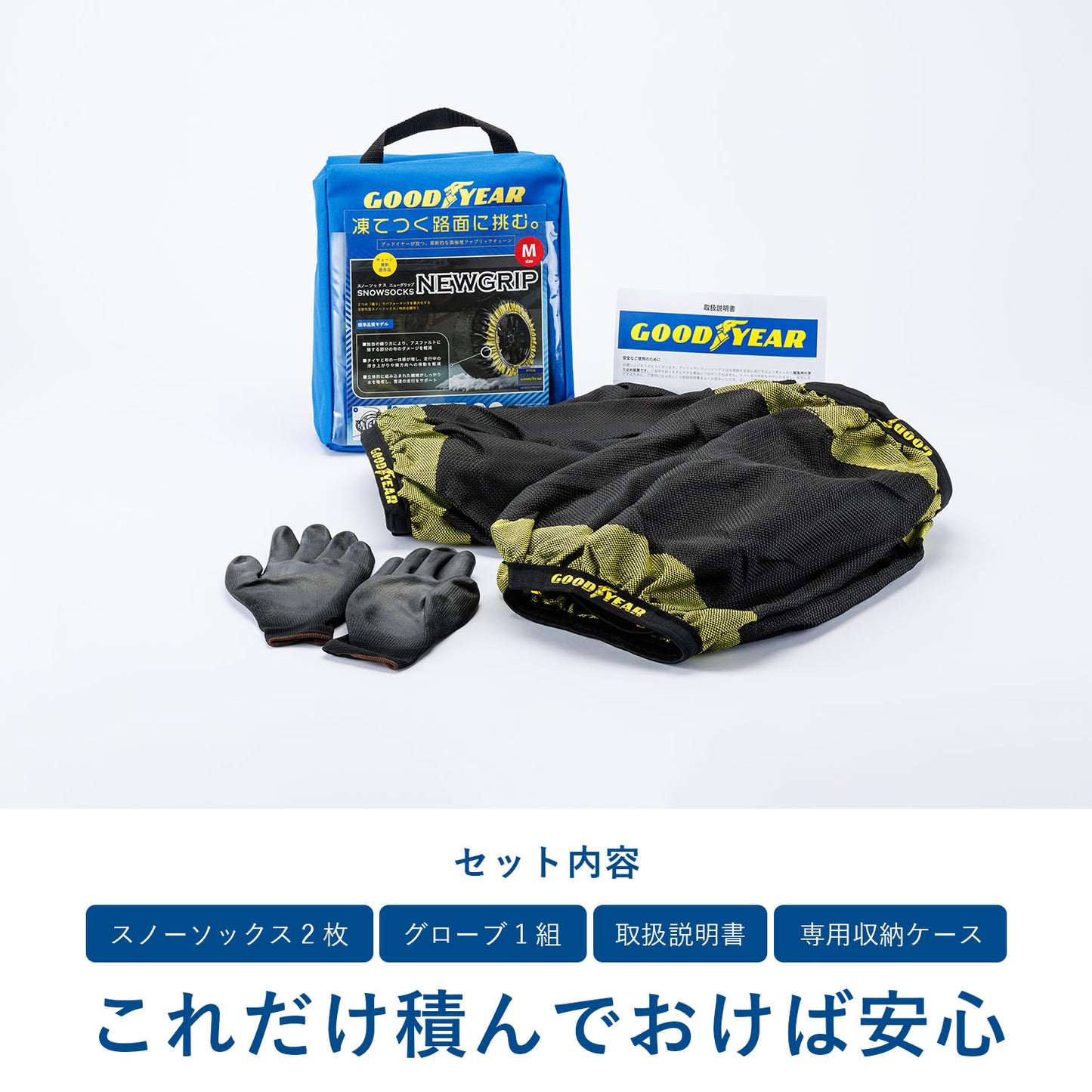NEWGRIP - スノーソックス ニューグリップ