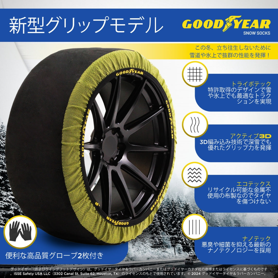 柔らかな質感の NEWGRIP ニューグリップ｜布製タイヤチェーン スノーソックス - タイヤ・ホイール